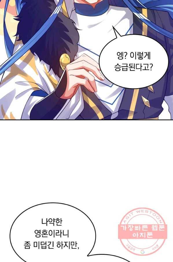 이세계의 지존 플레이어 101화 15