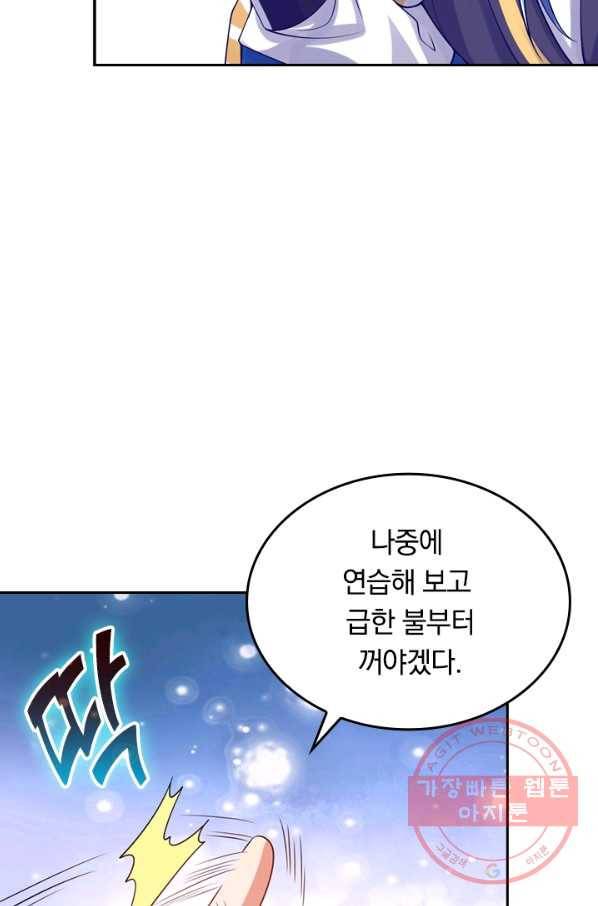 이세계의 지존 플레이어 101화 17