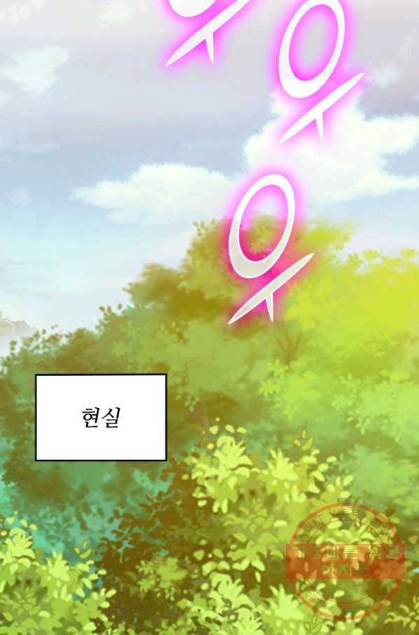 이세계의 지존 플레이어 101화 19
