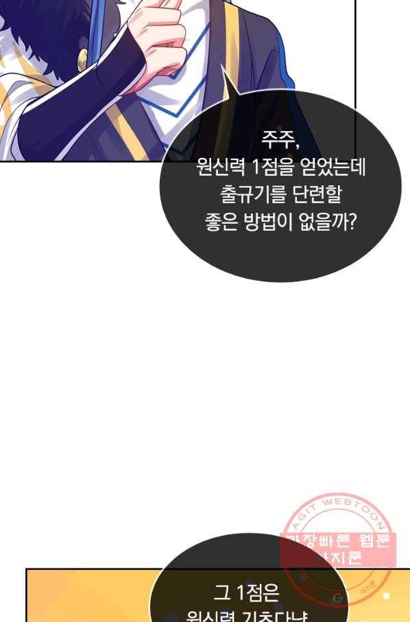이세계의 지존 플레이어 101화 25