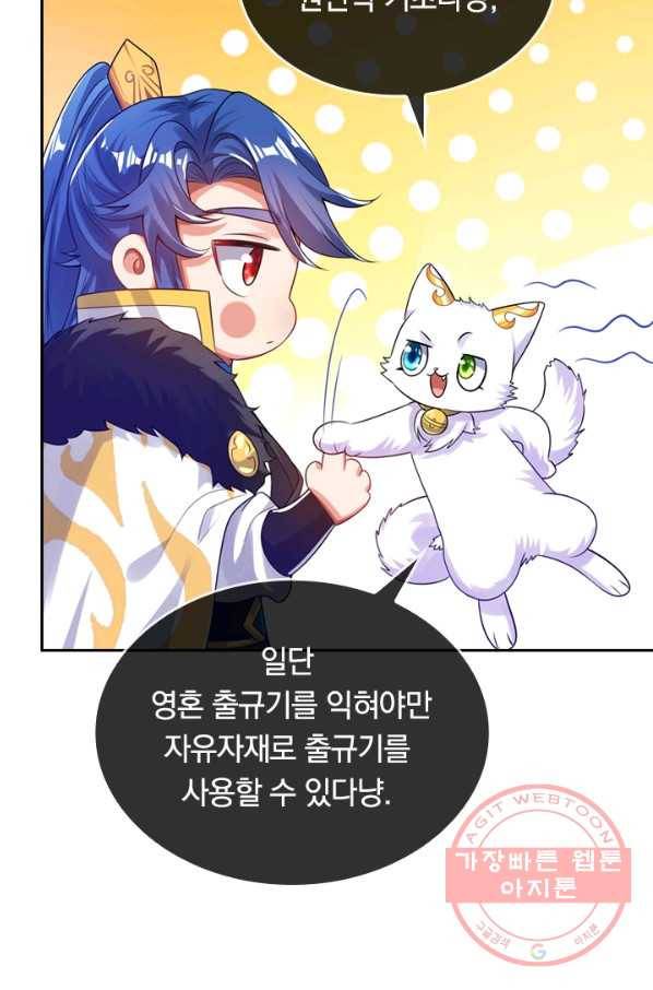 이세계의 지존 플레이어 101화 26