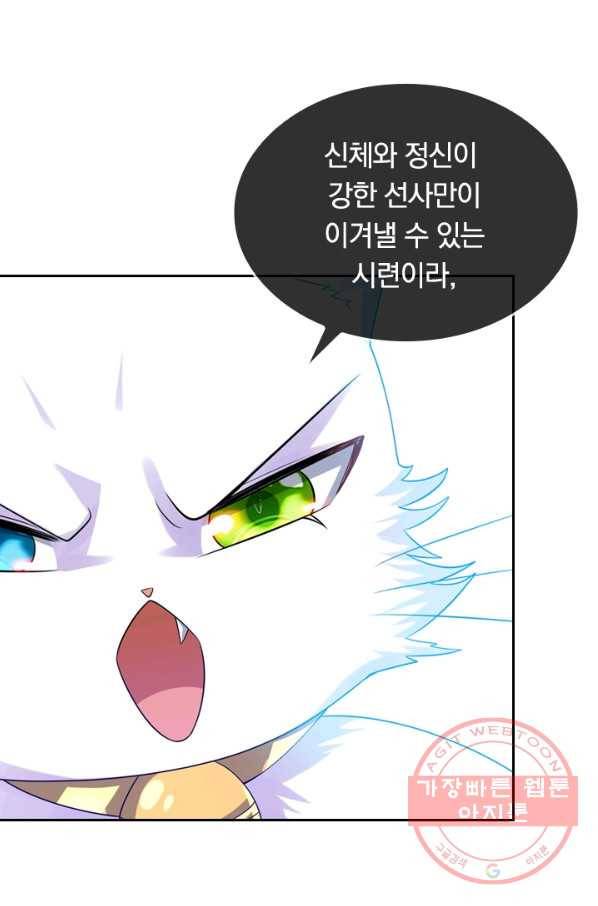 이세계의 지존 플레이어 101화 27