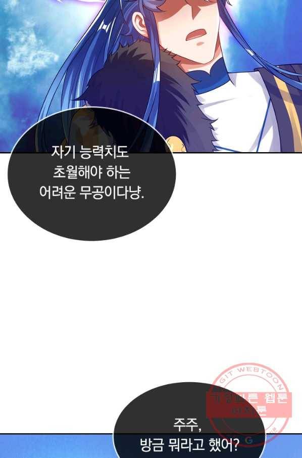 이세계의 지존 플레이어 101화 29