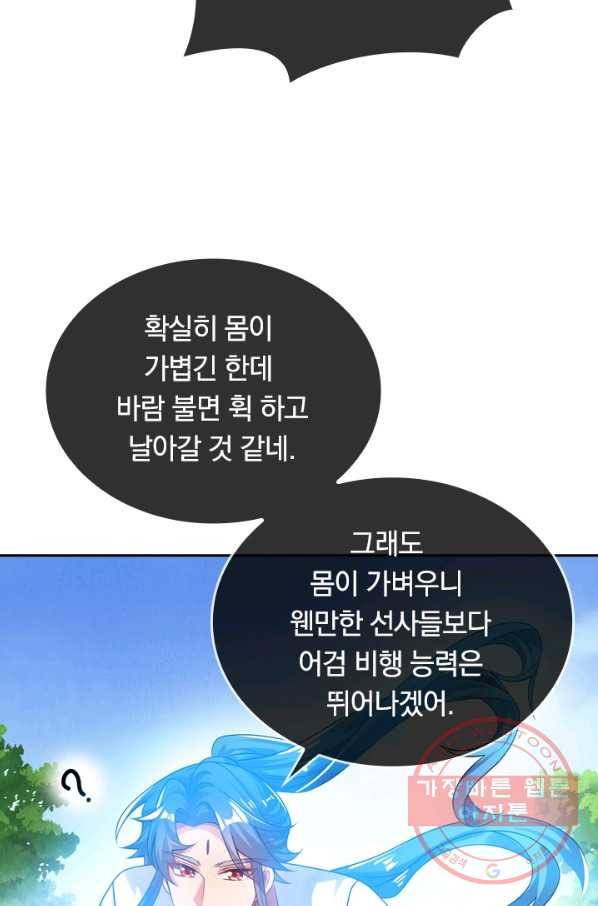 이세계의 지존 플레이어 101화 31