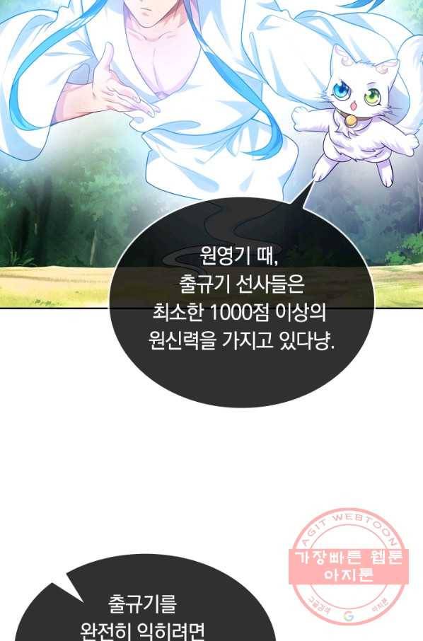 이세계의 지존 플레이어 101화 32