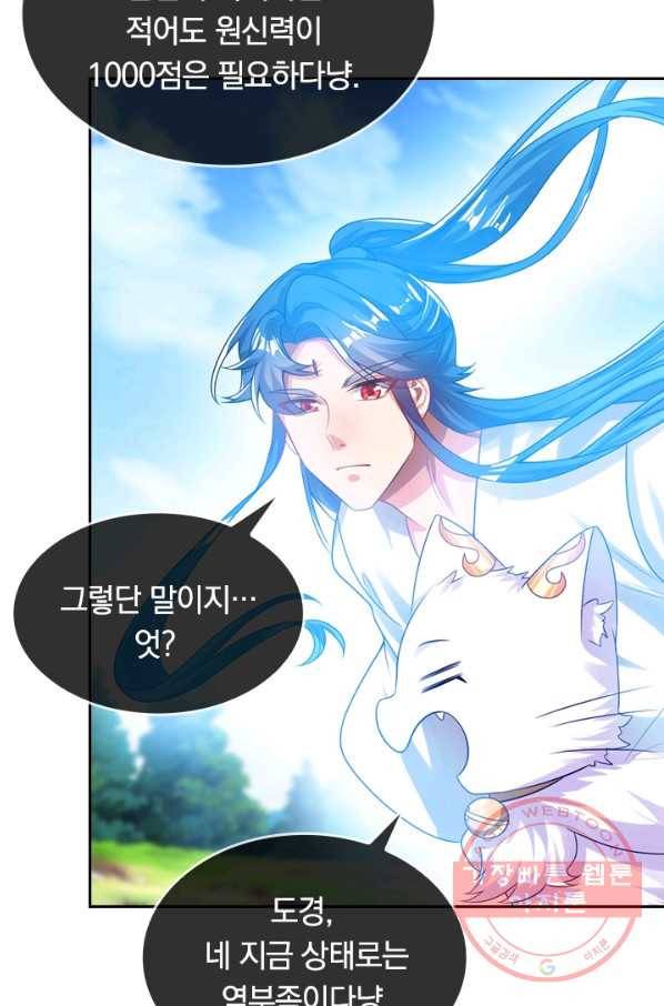 이세계의 지존 플레이어 101화 33