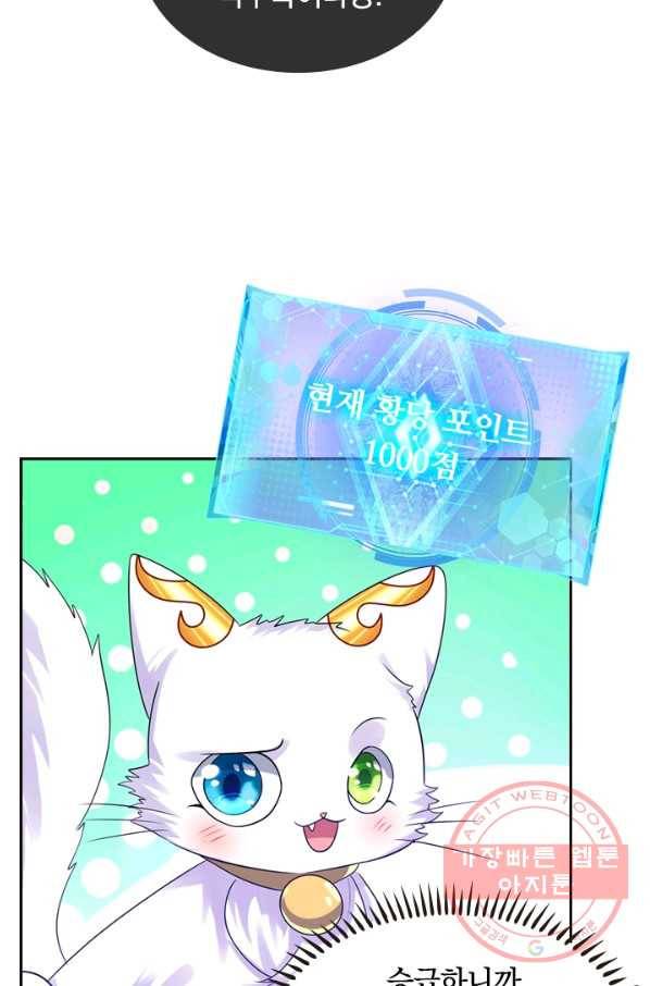 이세계의 지존 플레이어 101화 34