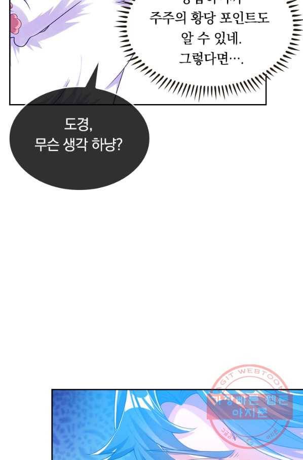 이세계의 지존 플레이어 101화 35