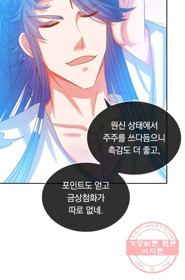 이세계의 지존 플레이어 101화 43