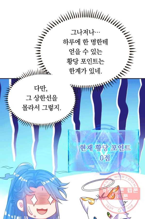 이세계의 지존 플레이어 101화 44