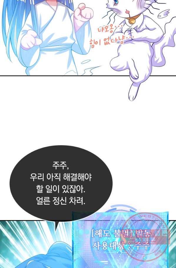 이세계의 지존 플레이어 101화 45