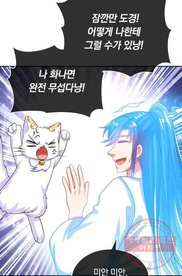 이세계의 지존 플레이어 101화 47
