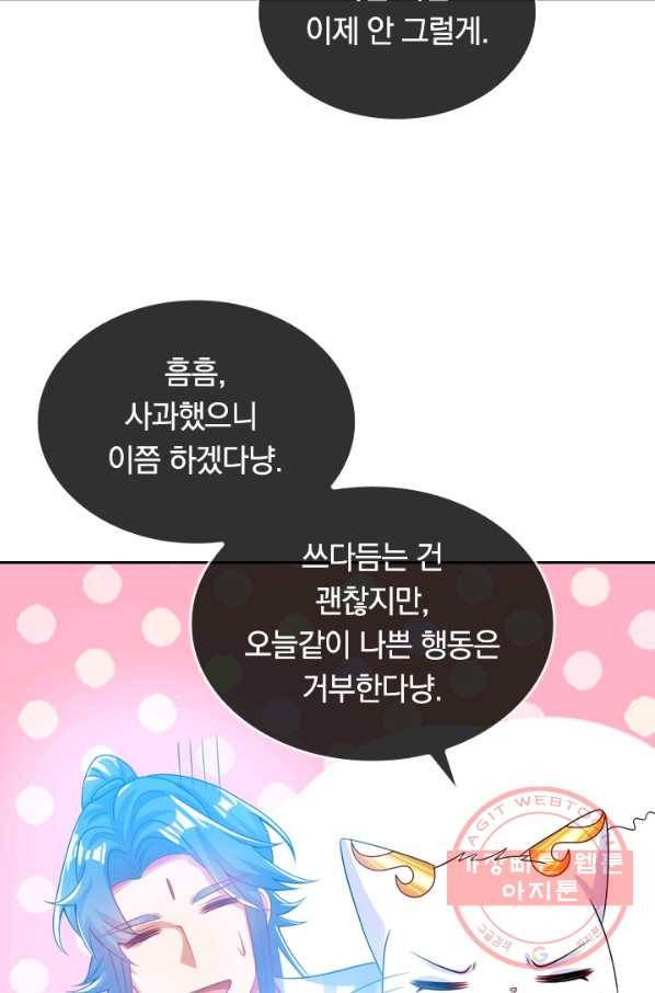 이세계의 지존 플레이어 101화 48