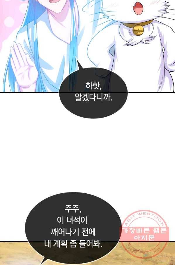 이세계의 지존 플레이어 101화 49
