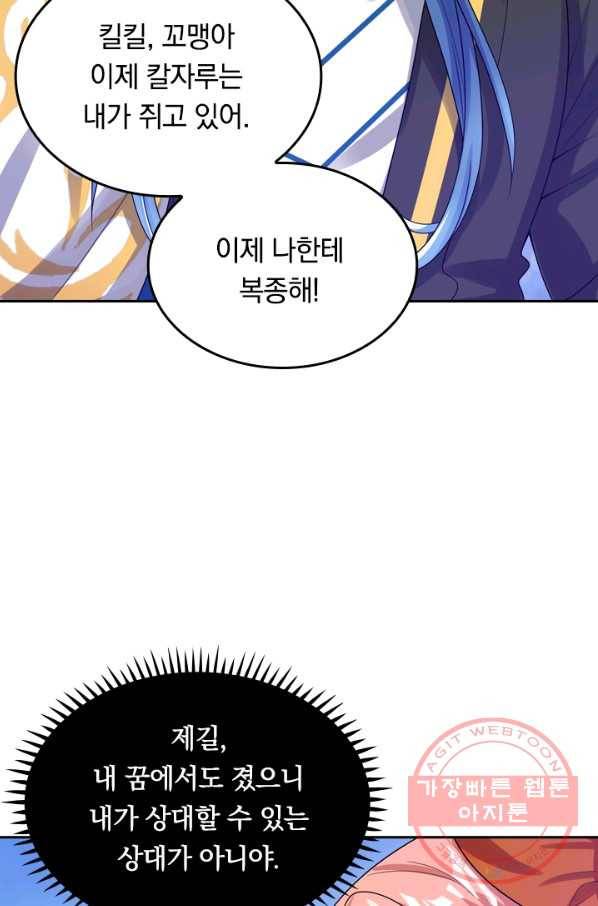 이세계의 지존 플레이어 101화 55