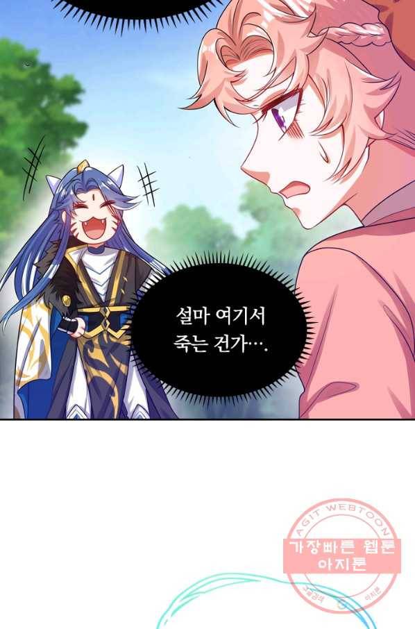 이세계의 지존 플레이어 101화 56