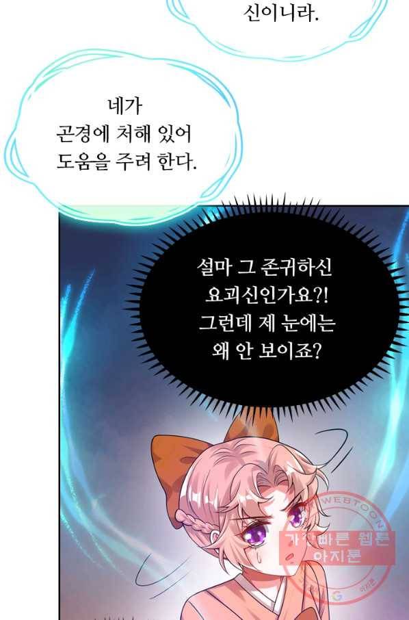 이세계의 지존 플레이어 101화 58