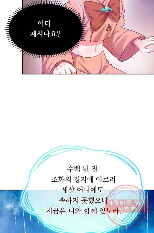 이세계의 지존 플레이어 101화 59