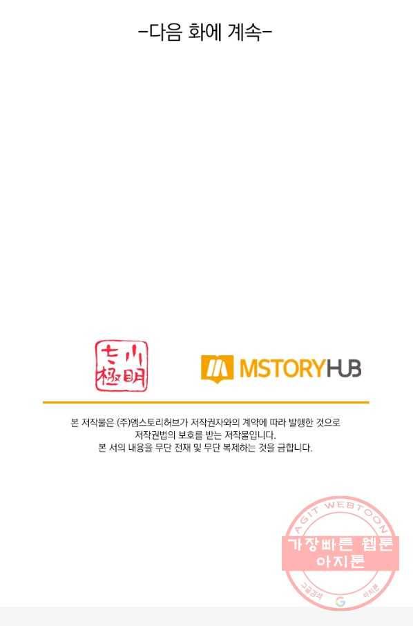 이세계의 지존 플레이어 101화 65