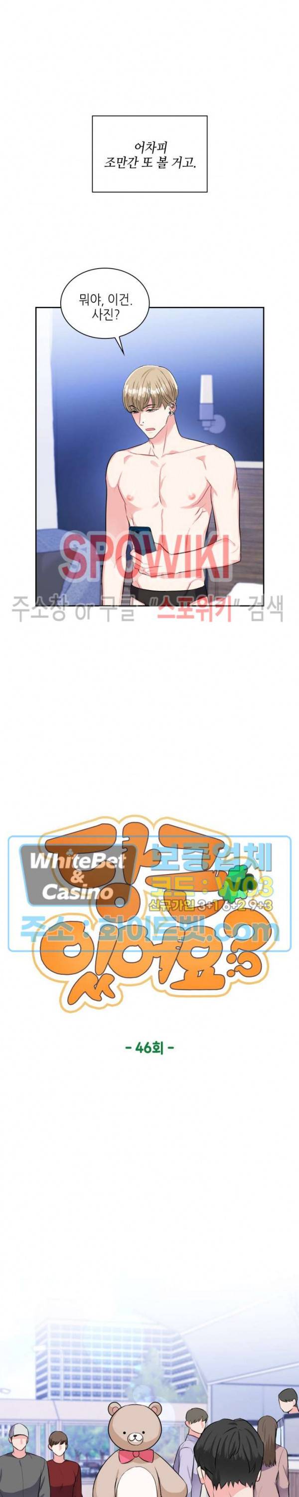 당근 있어요? 46화 5
