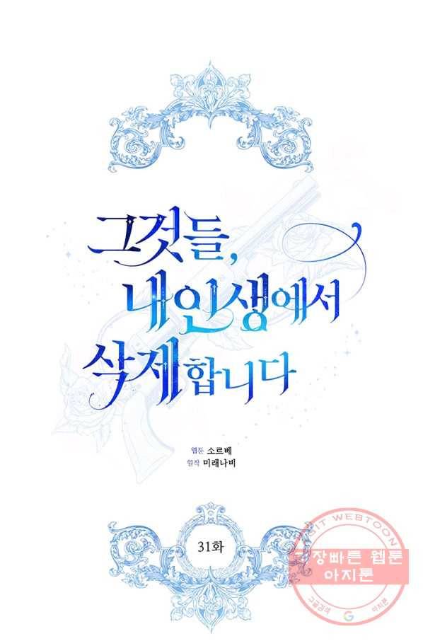 그것들, 내 인생에서 삭제합니다 31화 1
