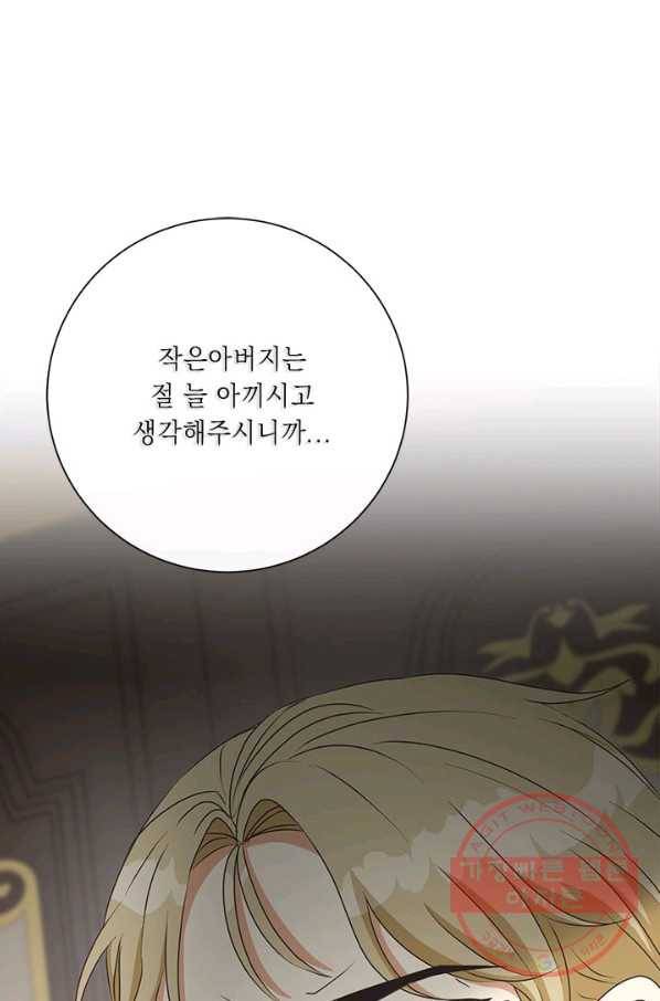 그것들, 내 인생에서 삭제합니다 31화 2
