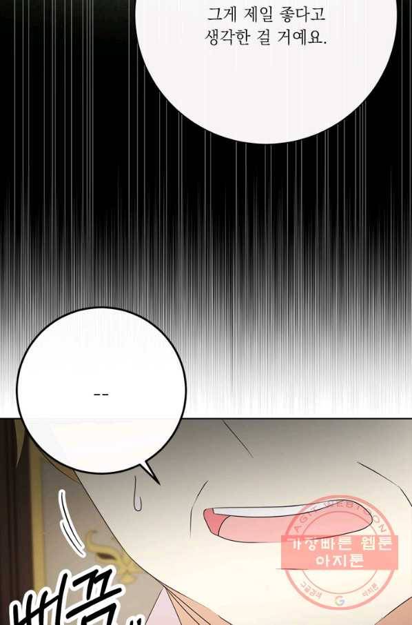 그것들, 내 인생에서 삭제합니다 31화 4