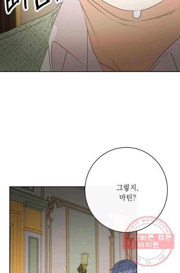 그것들, 내 인생에서 삭제합니다 31화 5