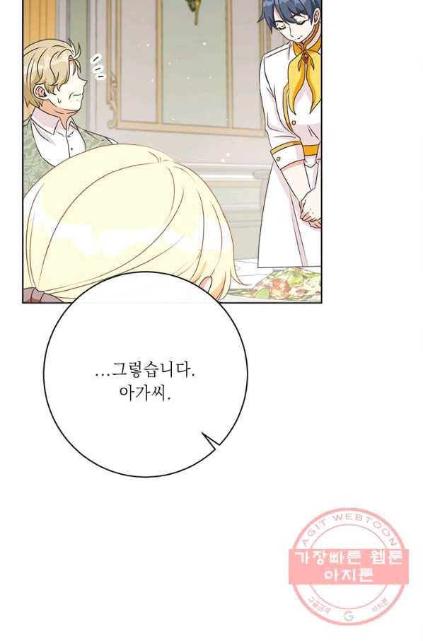 그것들, 내 인생에서 삭제합니다 31화 6
