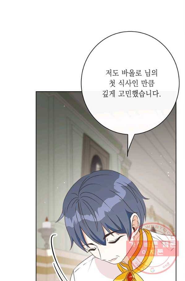 그것들, 내 인생에서 삭제합니다 31화 7
