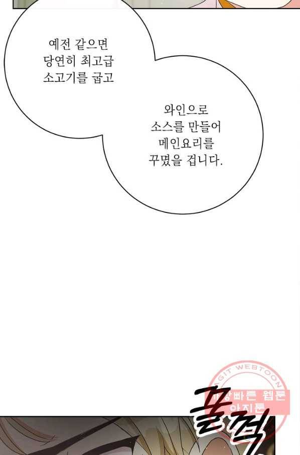그것들, 내 인생에서 삭제합니다 31화 9
