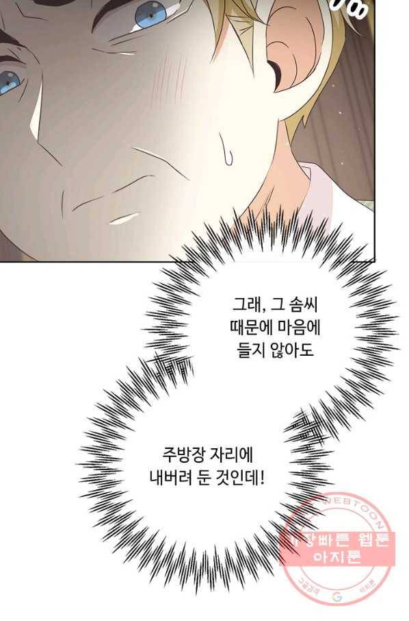 그것들, 내 인생에서 삭제합니다 31화 10