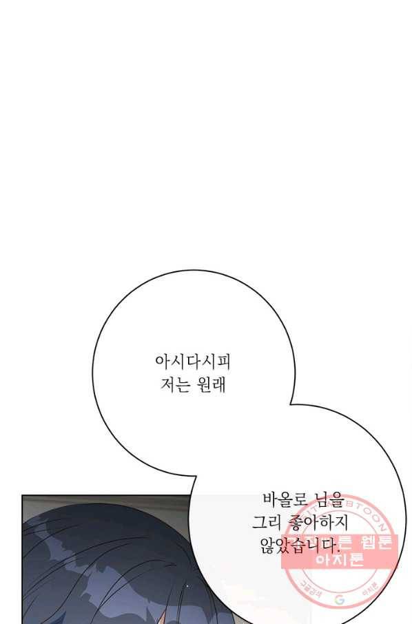 그것들, 내 인생에서 삭제합니다 31화 11