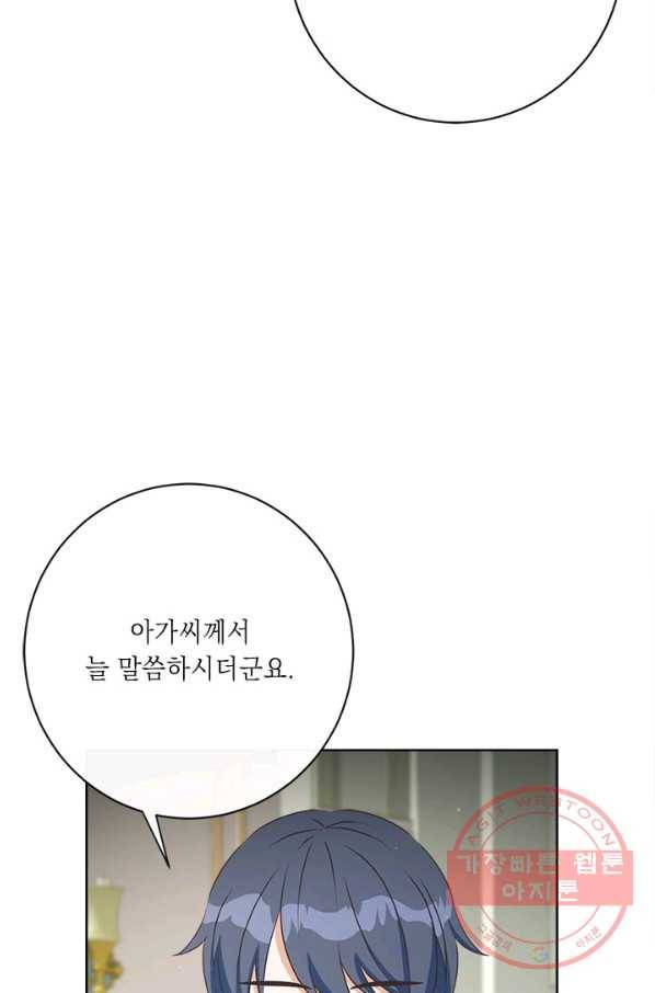 그것들, 내 인생에서 삭제합니다 31화 14