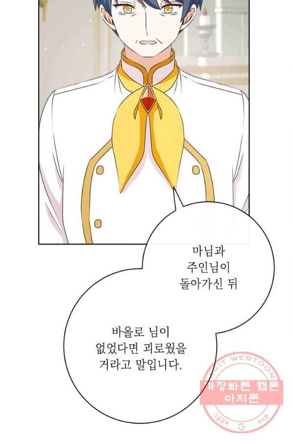 그것들, 내 인생에서 삭제합니다 31화 15