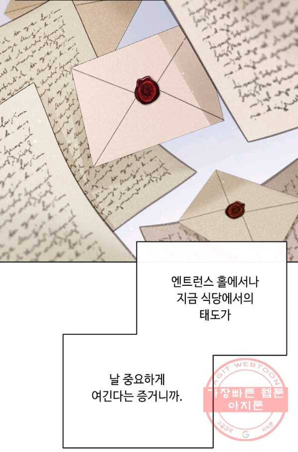 그것들, 내 인생에서 삭제합니다 31화 19