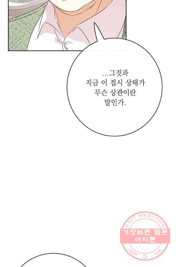 그것들, 내 인생에서 삭제합니다 31화 21
