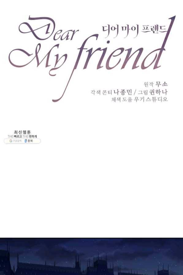 디어 마이 프렌드 25화 1