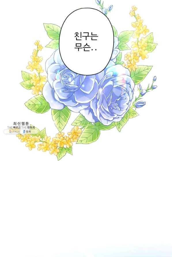 디어 마이 프렌드 25화 17