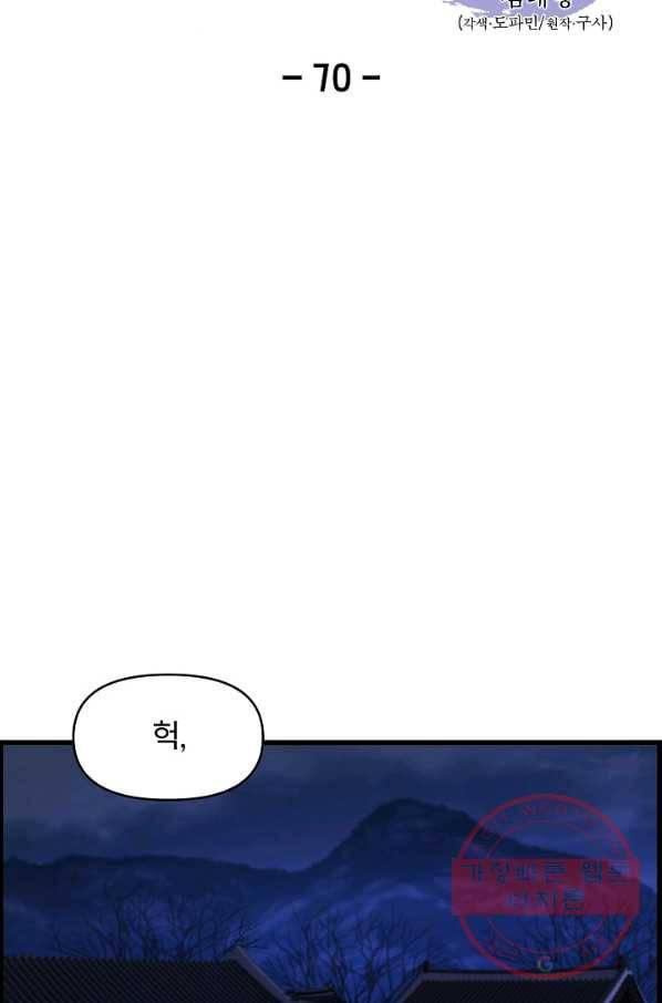 대군으로 살어리랏다 70화 7