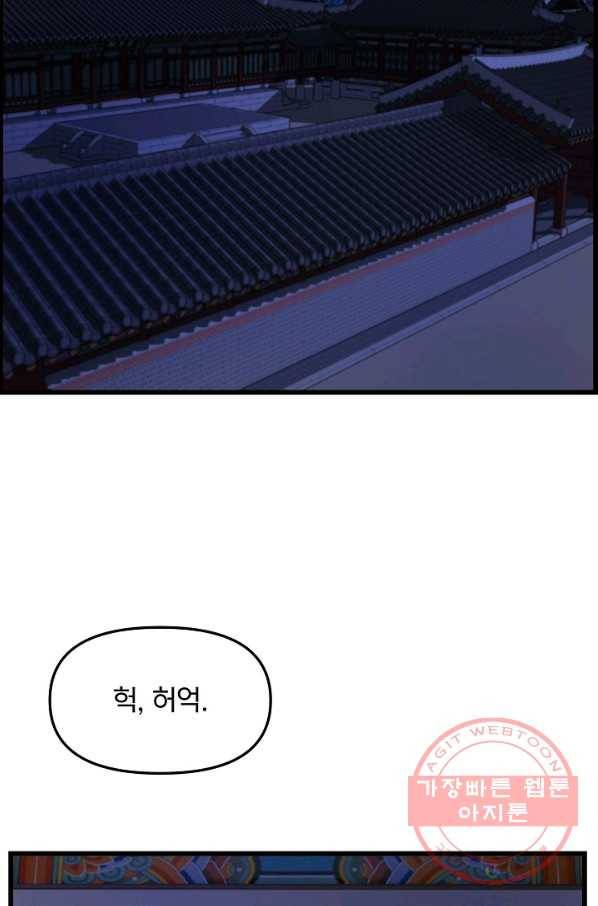 대군으로 살어리랏다 70화 8