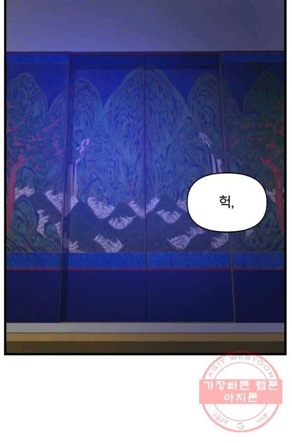 대군으로 살어리랏다 70화 9