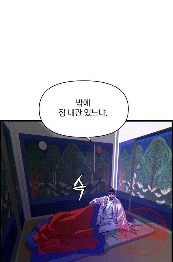 대군으로 살어리랏다 70화 11