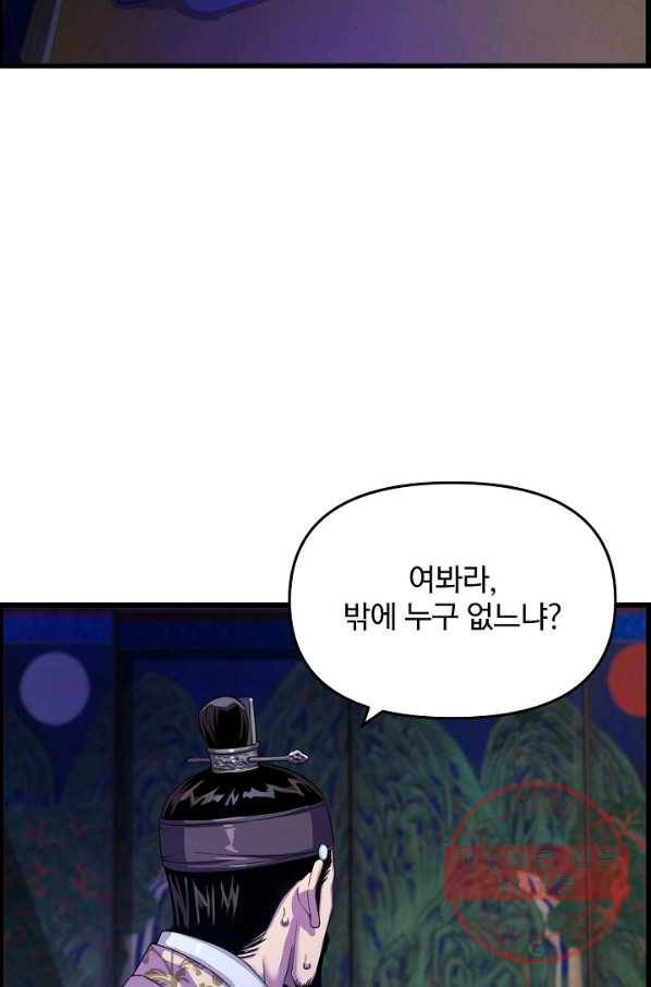 대군으로 살어리랏다 70화 12