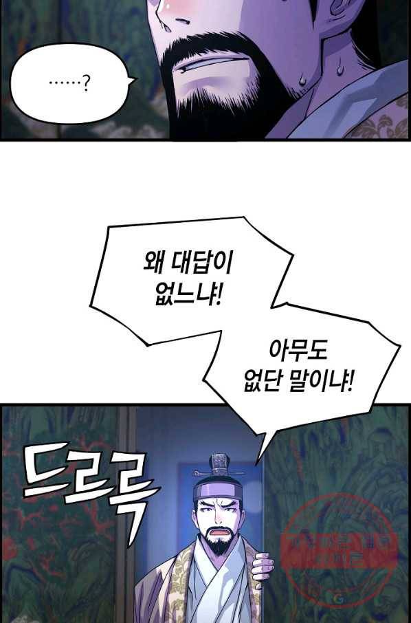 대군으로 살어리랏다 70화 14