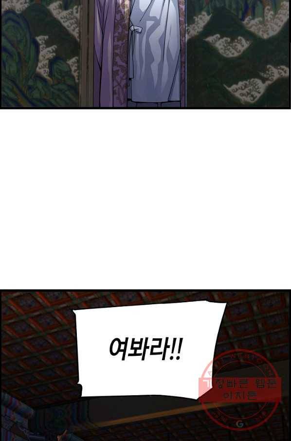 대군으로 살어리랏다 70화 15