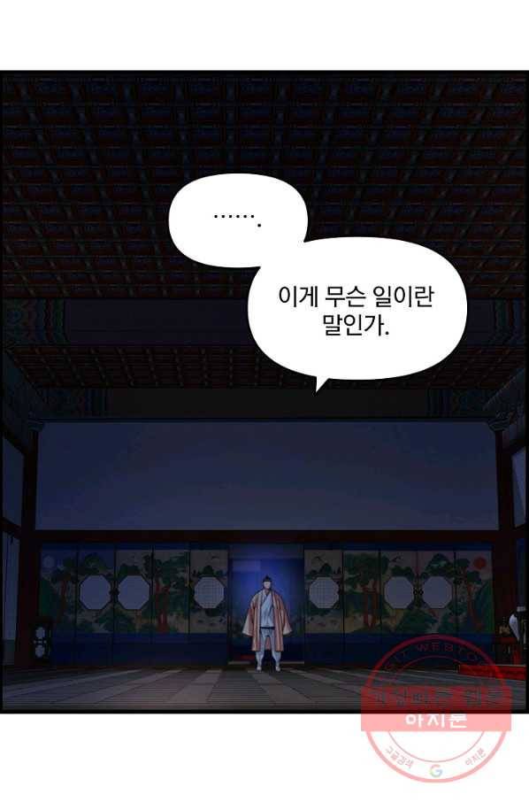 대군으로 살어리랏다 70화 17