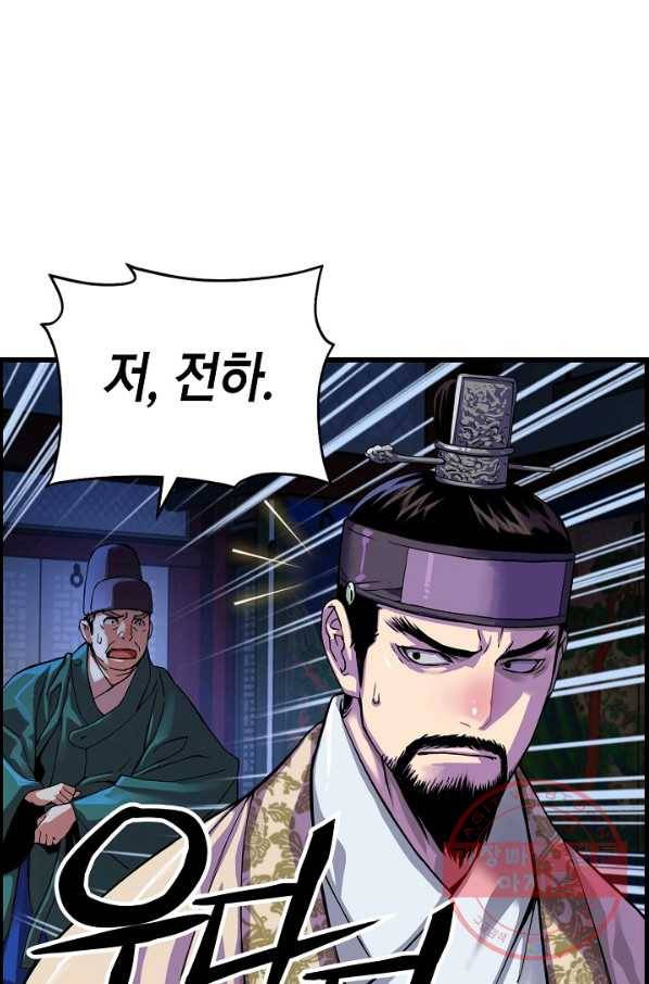 대군으로 살어리랏다 70화 18
