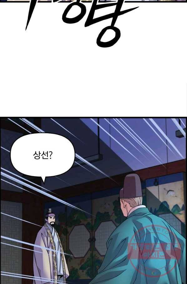 대군으로 살어리랏다 70화 19
