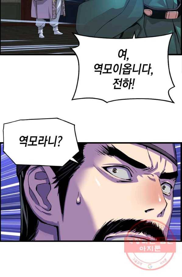 대군으로 살어리랏다 70화 20